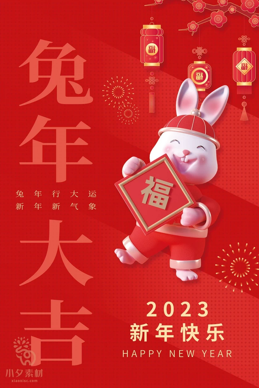 2023年春节新年兔年节气节日海报模板PSD分层设计素材【092】
